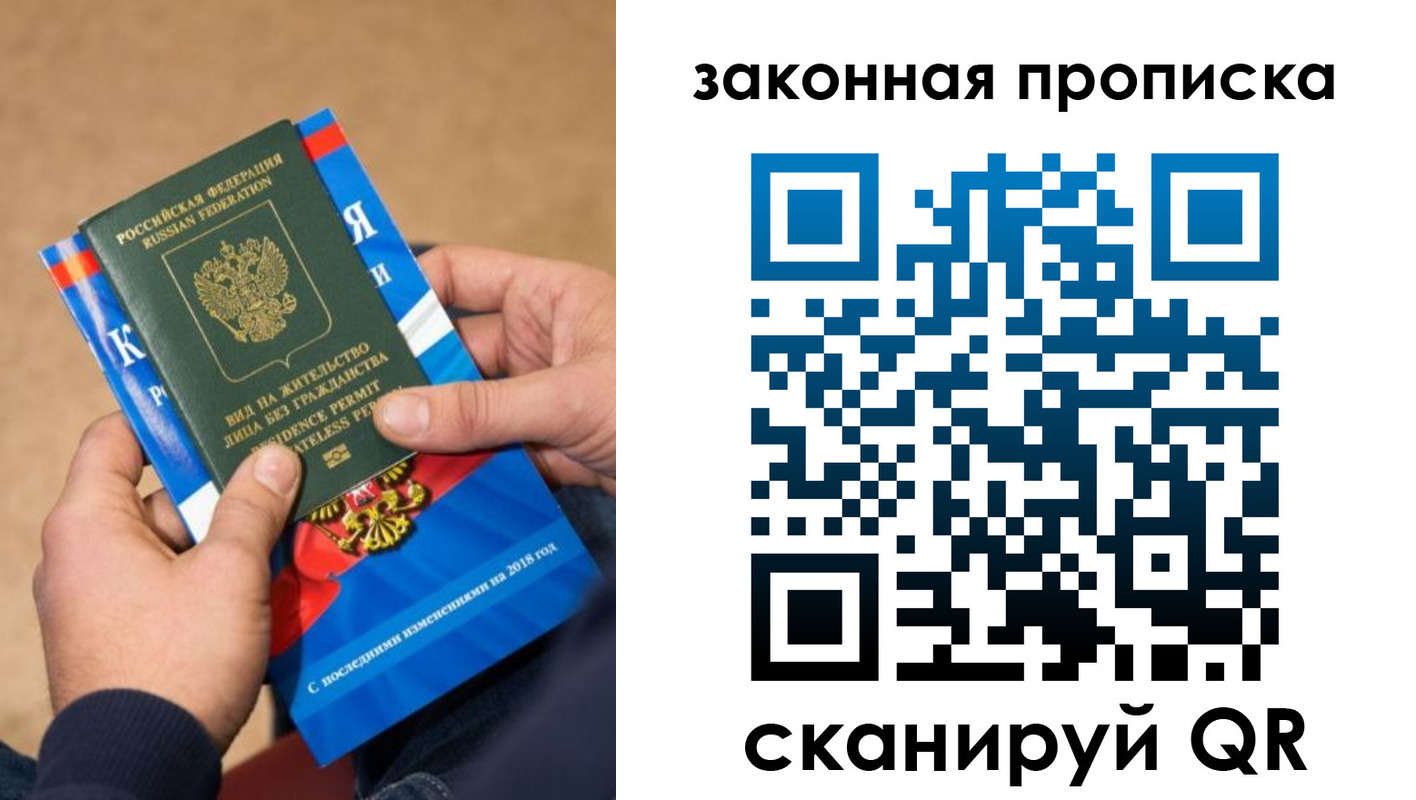 прописка законно в Шлиссельбурге